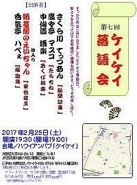 s400ケイケイ第7回落語会チラシjpg.jpg